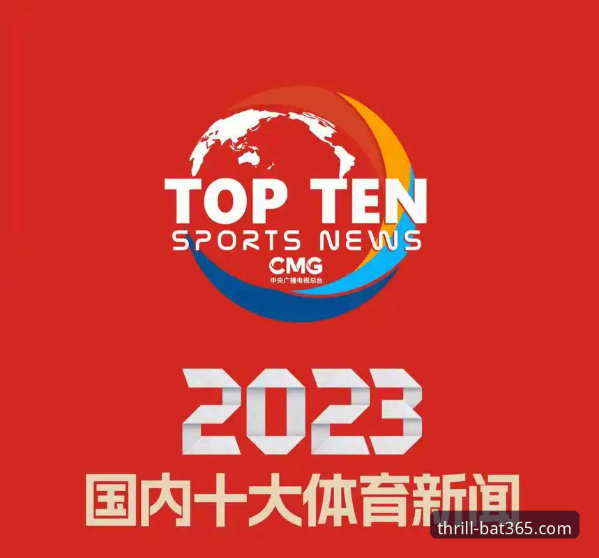亚洲体育博彩平台 bat365体育平台2024最新动态:亚洲体育博彩平台全面升级,用户孙阳实测分享使用体验