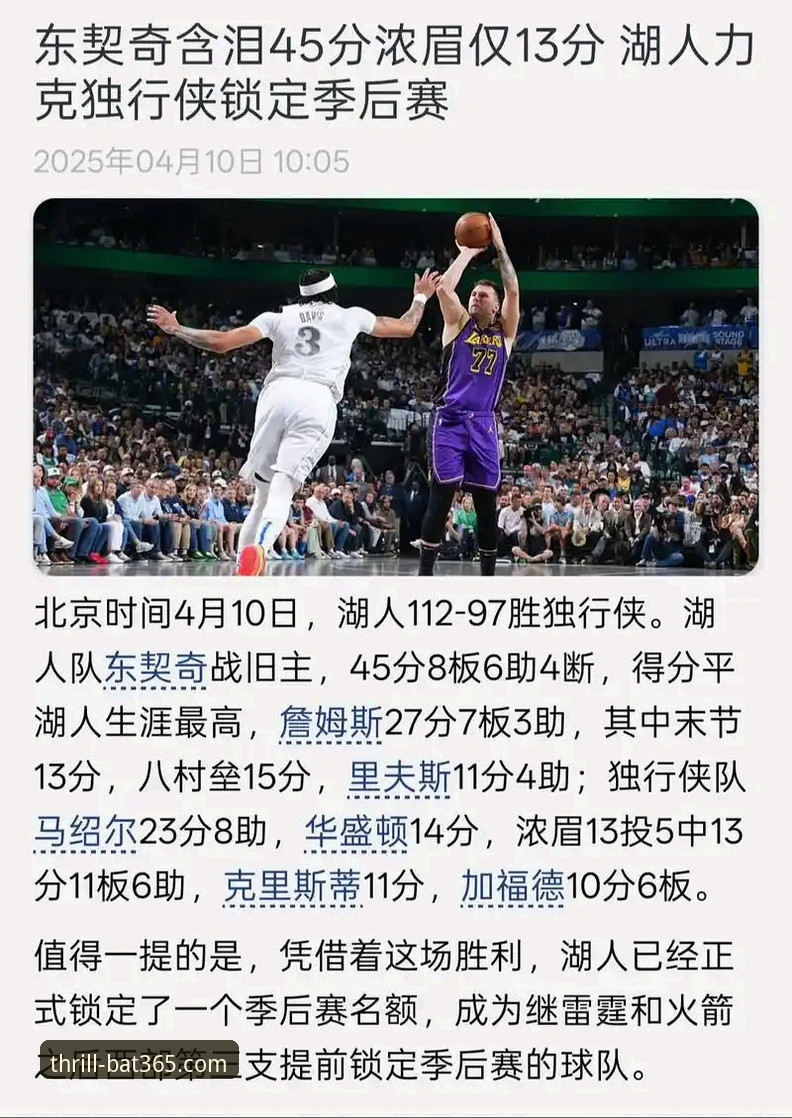 bat365怎么下载 湖人锁定季后赛操作教程:在bat365体育平台掌握赛区冠军争夺战关键节点